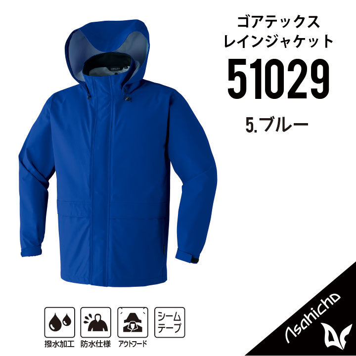 【ゴアテックス レインウェア 上着のみ】ゴアテックス GORE-TEX ゴアテックス レインコート ジャケット 単品 カッパ 雨合羽 梅雨 豪雨 ゴアテックス 作業着 ゴアテックス 作業服 メンズ 撥水 防水 フード付き ブルー ネイビー オレンジ 耐水 透湿 Asahicho 旭蝶 51029