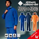 【ゴアテックス レインウェア 上下セット】GORE-TEX ゴアテックス レインコート ジャケット ゴアテックス レインパンツ ゴアテックス ズボン カッパ 雨合羽 梅雨 豪雨 ゴアテックス 作業着 ゴアテックス 作業服 撥水 防水 ブルー ネイビー オレンジ 51029 51030