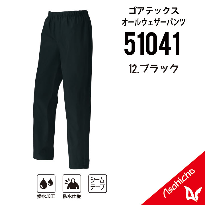 【ゴアテックス レインウェア パンツのみ】ゴアテックス GORE-TEX ゴアテックス レインパンツ ゴアテックス カッパ ゴアテックス 作業着 ゴアテックス ...