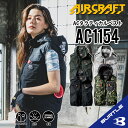 新入荷！【 バートル AC1154 ベスト空調作業服 】 S~3XL 作業着 作業服 2024年新色追加 フード着脱可能 熱中症対策 アルミコーティング フルハーネス対応 撥水性 耐久性 UVカット 遮熱効果 送料無料 エアークラフト メンズ レディース 男女兼用 bt-ac1154-1