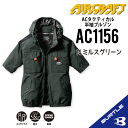 【新色 3XLあります！】 2024年新入荷！ 【 バートル AC1156 半袖空調作業服 】 S~3XL 作業着 作業服 新色追加 フード着脱可能 熱中症対策 アルミコーティング フルハーネス対応 撥水性 耐久性 UVカット 遮熱効果 送料無料 エアークラフト 男女兼用 1156-1 2