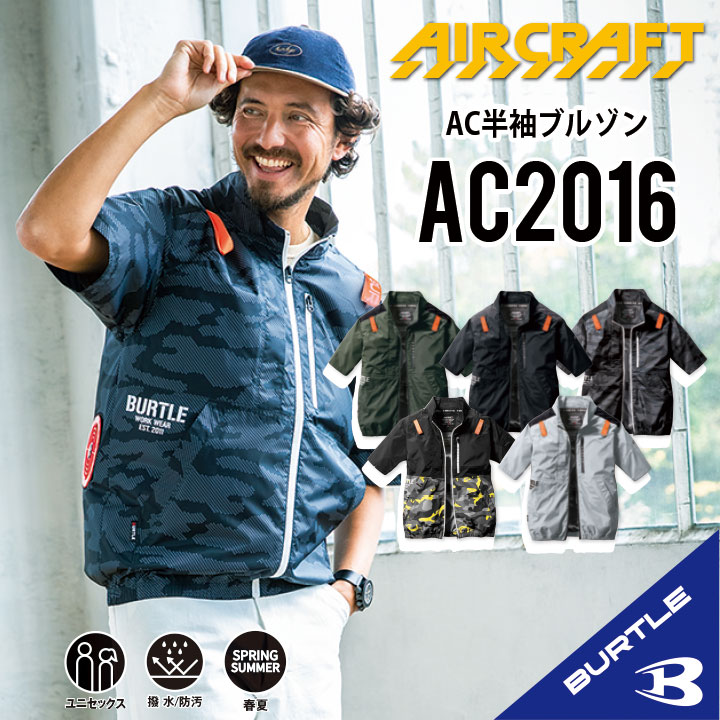 【 指定商品2個以上 5％オフ クーポン有 】 バートル 半袖 空調 服 AC2016 半袖 空調作業服 S~3XL 作業着 作業服 2024年新色追加 服のみ アルミコーティング UVカット 遮熱効果 保冷材 フルハーネス対応 熱中症対策 メンズ レディース ac2016-1