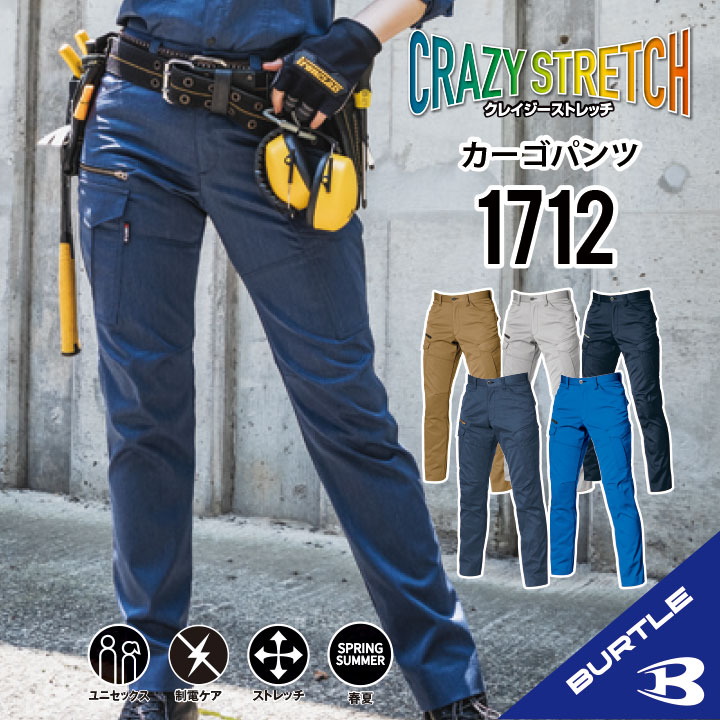 【バートル カーゴ パンツ 春 夏】 バートル 1712 カーゴパンツ 作業着 作業服 SS-8L 【ウエスト120まで対応出来ます 】 スリム ストレッチ 帯電防止 制電ケア メンズ レディース 男女兼用 作…