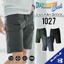 【数量限定入荷 2025年新作】 バートル 1027 S~3XL 接触冷感 バートル ショートカーゴパンツ バートル カーゴパンツ 作業着 カーゴパンツ 作業服 カーゴパンツ 作業着 ズボン ストレッチ 薄い ナイロン 作業ズボン 春夏 スポーツ アウトドア ばーとる かーごぱんつ