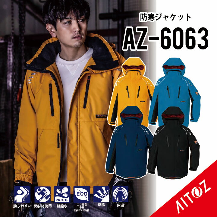 【COLD PROTECTION 寒波対策 -30℃対応の防寒着】 防寒着 アイトス 防寒着 メンズ 防寒着 レディース 防寒着 作業着 防寒着 冷凍庫 防寒着...
