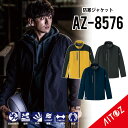 【暖かいのに薄くて軽い!動きやすい防寒ブルゾン】 アイトス AZ-8576 アイトス SS~6L アイトス 防寒ジャケット アイトス 防寒ブルゾン アイトス ジ...