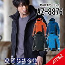 【お洒落に着れる防水防寒ジャケット】 アイトス AZ-8876 SS~6L アイトス 防寒ジャケット アイトス ジャケット アイトス 防水防寒 アウター ジャン...