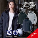 【やっぱり裏アルミですよね! 極寒対策 裏アルミの防寒ブルゾン】 アイトス AZ-8971 SS~6L アイトス 防寒ブルゾン アイトス 防寒ジャケット 裏アル...