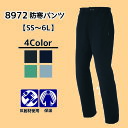 【やっぱり裏アルミですよね! 極寒対策 裏アルミの防寒パンツ】 アイトス SS~6L AZ-8972 アイトス 防寒パンツ アイトス 裏アルミ アイトス 作業着...