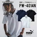 【ワーク仕様なのでカジュアルにも使えます】 プーマ PW-4014N S-3L プーマ ポロ プーマ 半袖ポロシャツ 作業着 ポロシャツ 作業服 ポロシャツ 作...