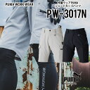 【カジュアルにもワークにも使えるプーマのショートカーゴ】プーマ PW-3017 S~3L プーマ ハーフパンツ プーマワークウェア プーマ ショートパンツ プー...