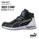 【JSAA A種 認定の安全靴】 PUMA セーフティーシューズ マジック式 JSAA-A種合格品 プーマ セーフティシューズ プーマ 安全靴 樹脂先芯 ミドル...