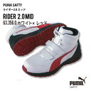 【JSAA A種 認定の安全靴】 PUMA セーフティーシューズ マジック式 JSAA-A種合格品 プーマ セーフティシューズ プーマ 安全靴 樹脂先芯 ミドル...