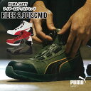 【便利なダイヤル式の安全靴】 PUMA セーフティーシューズ ダイヤル式 JSAA-A種合格品 プーマ セーフティシューズ プーマ 安全靴 樹脂先芯 ミッドカッ...