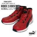 【便利なダイヤル式の安全靴】 PUMA セーフティーシューズ ダイヤル式 JSAA-A種合格品 プーマ セーフティシューズ プーマ 安全靴 樹脂先芯 ミッドカッ...