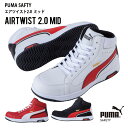 【JSAA A種 認定の安全靴】 PUMA セーフティーシューズ JSAA-A種合格品 プーマ セーフティシューズ プーマ 安全靴 樹脂先芯 ミドルカット メン...