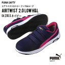 【JSAA A種 認定の安全靴】 PUMA セーフティーシューズ JSAA-A種合格品 マジック式 プーマ セーフティシューズ プーマ 安全靴 樹脂先芯 ローカ...