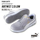 【JSAA A種 認定の安全靴】 PUMA セーフティーシューズ JSAA-A種合格品 プーマ セーフティシューズ プーマ 安全靴 樹脂先芯 ローカット メンズ...