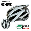 ☆ ご入学準備 安心のSG基準合格商品 ヘルメット 自転車 中学生 高校生 軽量 通学 男女兼用 SG マーク 付き 規格 安全 補助 金 義務化 洗える 調整...