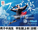 【祝 ご進学・ご入学・ご進級 学生服上衣 】 カンコー DW7101 150A~190A 160B~190B 詰襟ラウンドカラー学生服 大きいサイズ スクール ...