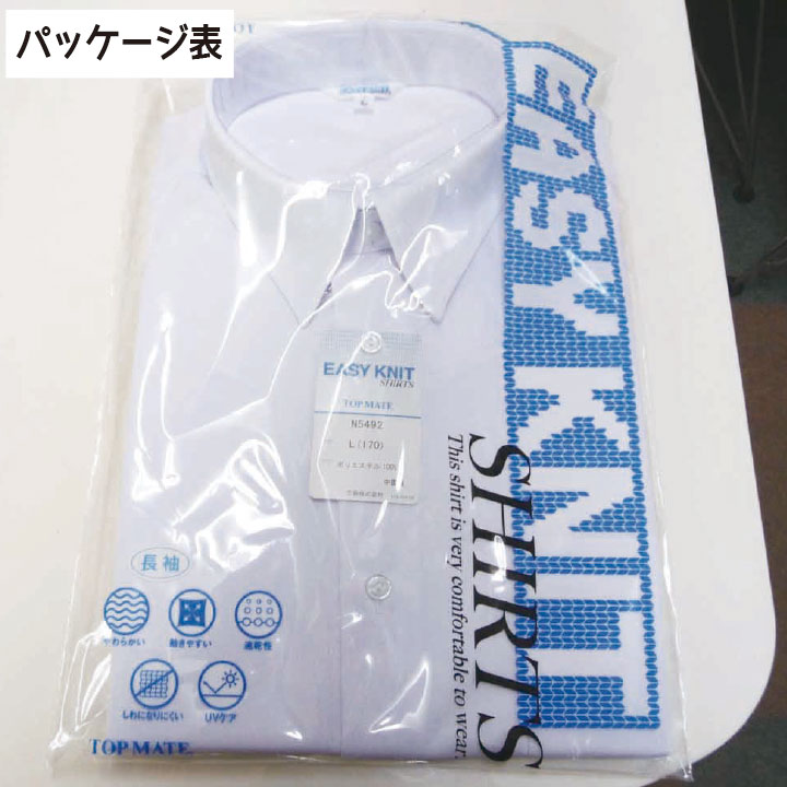 スクール ニットシャツ 長袖 男子 片ポケット 長袖シャツ 片ポケット ワイシャツ カッターシャツ 学生服 KOJIMA 吸水速乾 UVカット ソフト 白 中学生 男子 シャツ 中学生シャツ 制服 学生服 中学生 通学用 学校用 秋 冬 学生服 ワイシャツ 男子 N5492 児島株式会社