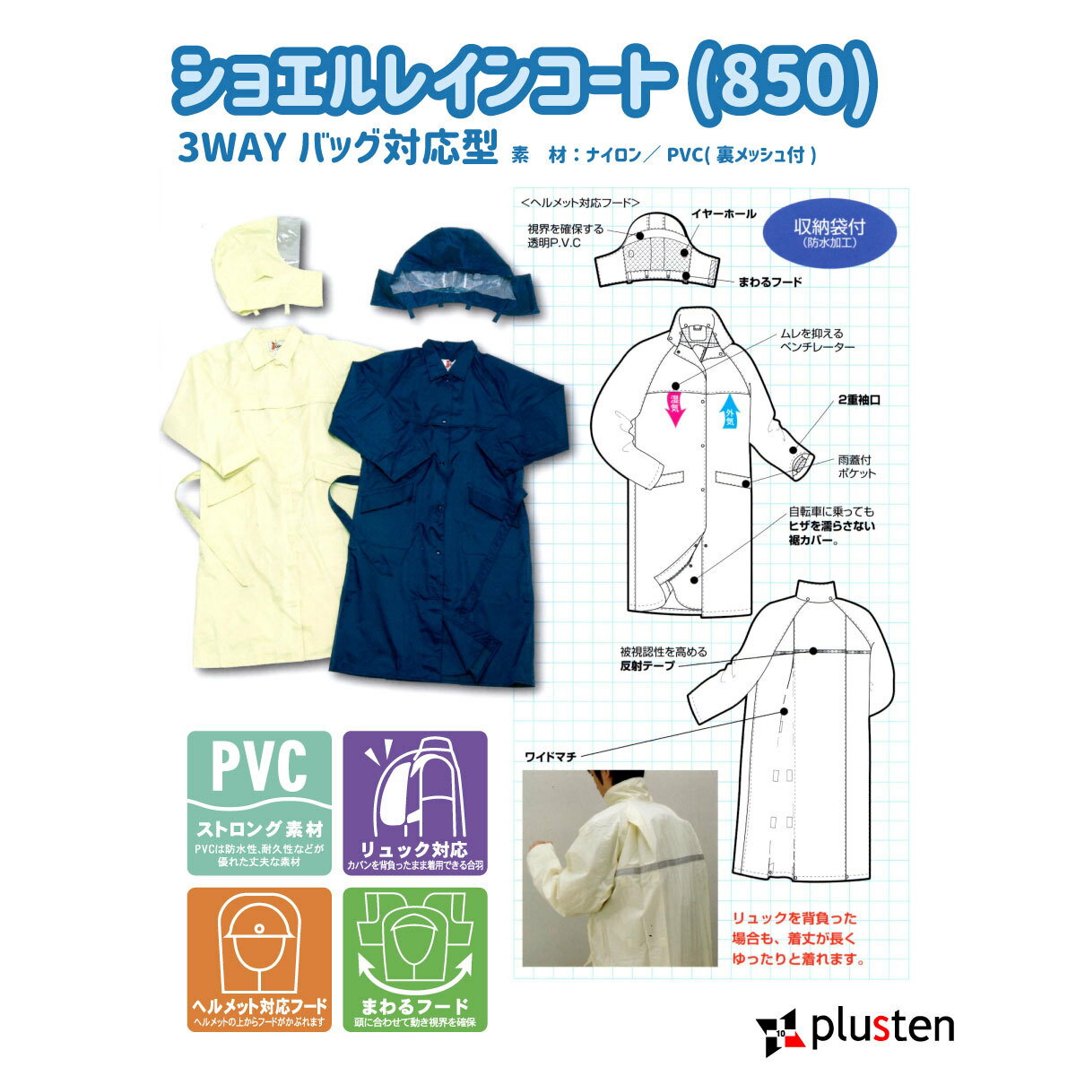 【通学用リュック対応レインコート】 850 100~130 レインコート 自転車 リュック対応 通学用 レインコート 自転車用 レインコート リュック対応 レインコート カッパ 自転車 リュック対応 通学用 カッパ 自転車用 カッパ リュック対応 カッパ 中学生 高校生 中高生