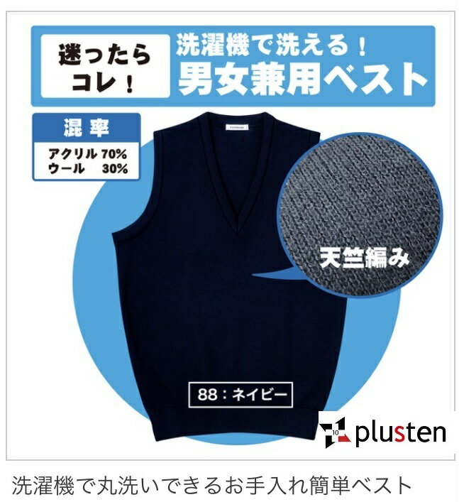 【 No.1メーカー トンボ学生服 スクールベスト 】 紺 暖か ウール SS-4L レディース メンズ スクールニット ベスト 日本製 制服 男女兼用 濃紺 通学用 Vネック ネイビー 高校生 中学生 男子 女…