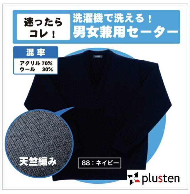 【 ご進学 ご入学準備 トンボ学生服 】スクールセータ− 紺 SS-4L 暖かウール 日本製 制服 男女兼用 濃紺 通学用 Vネック ネイビー 高校生 中学生 男子 女子 男の子 女子 女の子 ユニセックス …