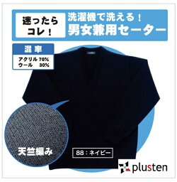 【 No.1メーカー トンボ学生服 スクールセータ− 】 紺 SS-4L 暖かウール 日本製　制服 男女兼用 濃紺 通学用 Vネック ネイビー 高校生 中学生 男子 女子 男の子 女子 女の子 ユニセックス ニット アクリル 毛 大きいサイズも対応