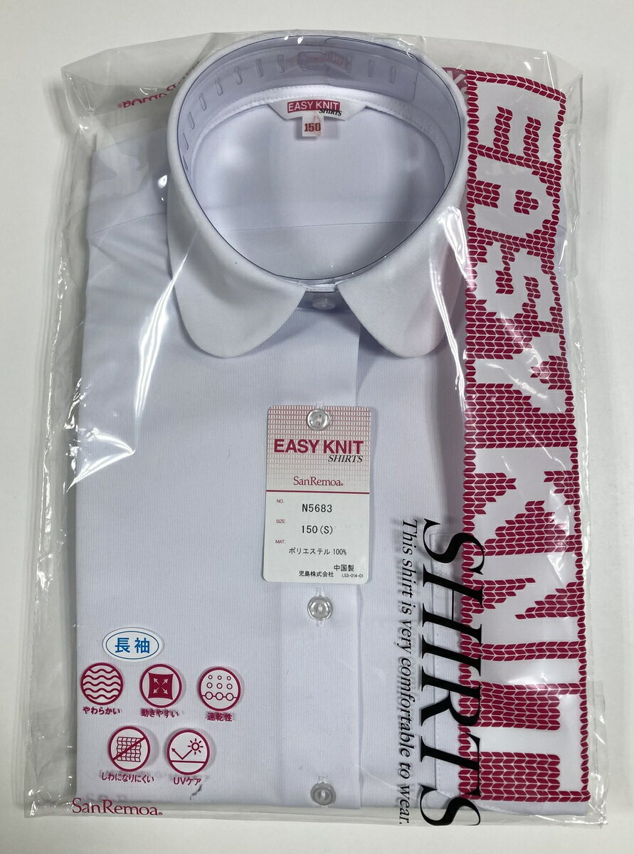 【お母さん応援商品 ニットブラウス】　丸えりブラウス 学生服 女子 ブラウス 長袖 丸襟 150~170 普通体系 がっちり体形 ふっくら体形 大きいサイズ 制服 スクール 中学生 高校生 白 ノーアイロン ノンアイロン N5683