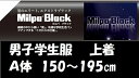 商品情報注意事項モニターの発色の具合によって実際の物と色が異なる場合があります。関連ワードノータックスラックス スラックス ズボン ボトムス ボトム スリム 洗える 洗濯 ウォッシャブル 定番 レギュラー 大きいサイズ スクール 制服 せいふく 学生服 通学服 学校 小学校 小学生 中学 中学校 中学生 高校 高校生 学生 子ども 子供 就活 就職活動 リクルート 通学 学校 男 男子 メンズ 上品 清楚 人気 かっこいい 入学式 卒業式 結婚式 面接 制服ディズニー 制服ユニバ コスプレ 仮装 JK 春 夏 春夏 衣替え 送料無料 専門 専門店検索ワード男子学生服男子/男子制服男子/男子冬服男子/男子小学生男子/男子中学生男子/男子高校生男子/フォーマル/男子スクール男子/中学生150中学生155中学生160中学生165中学生170中学生175中学生180中学生高校生150高校生155高校生160高校生165高校生170高校生175高校生180高校生詰襟ラウンドカラー学生服 学生服上衣 98274 A体 普通体形 大きいサイズ スクール 上着 制服 中学生 高校生 男子学生 黒 オゴー産業 ミルパブラック 男子 男の子 日被連標準型学生服 男学 詰襟 スラックス ズボン 返品交換不可商品になりますので,サイズ規格を参考にされて間違いのないサイズをご注文下さい。 男子学生服　ミルパブラック ネットで制服購入は不安との声をお聞きします。品質は間違いないと自負しております。国内老舗学生服メーカー”オゴー産業”のスタンダード学生服！黒と言えばミルパブラックと言われるほど長年人気でおススメの学生服です。サイズをしっかり選んでいただきご購入いただければと思います。【ミルパブラックの特長】・ストレッチ性　どんなときにも伸び動ける、高いストレッチ性を持っています。・撥水加工　撥水加工が雨などの水濡れから制服を守り清潔さを保ちます。・簡単袖出し仕様・洗濯耐久性の高いポリエステル100％・標準型学生服マーク付き※　175A~195Aは価格アップ商品です。　　ご注文後、弊社にて購入代金の変更を致します。関連ワード　:　学生服 制服 詰襟 スラックス ズボン 中学生 高校生 男子 女子 男の子 女の子 シャツ ポロシャツ ワイシャツ 学生ワイシャツ ブラウス 半袖 長袖 角衿 丸襟 安定の黒”ミルパブラック” ホームクリーニング対応 撥水加工！ 1~3営業日で出荷致します。（取り寄せの場合は3〜7営業日） 1