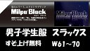 男子学生服 ノータックスラックス 98021 W61~70 すそ上げ無料 制服 中学生 高校生 スクール 男子学生 黒 オゴー産業 ミルパブラック 男子 男の子...