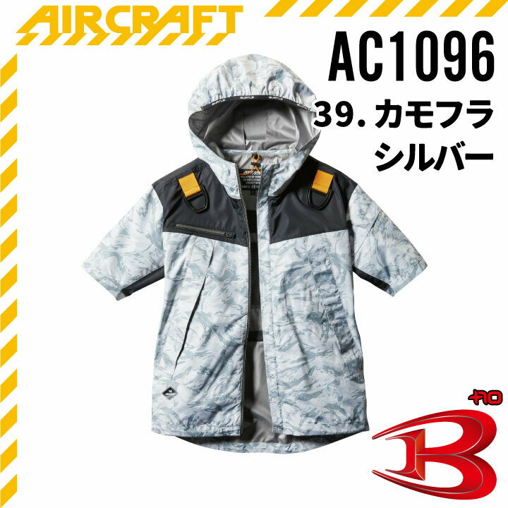 【送料無料】バートルBURTLEAC1096S~5L半袖ブルゾン服のみ空調服半袖空調服バートルバートル半袖バートルエア-クラフトac1096空調服半袖ジャケット熱中症対策撥水加工アウトドアスポーツ釣り男女兼用レディースメンズ作業服作業着