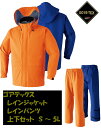 ゴアテックス S〜5L 上下セット レインウェア レインジャケット レインパンツ カッパ 合羽 雨合羽 GORE-TEX 通年用 作業着 作業服 メンズ 撥水 防水 アウトフード シームテープ 大きいサイズ 耐水性 透湿性 Asahicho 旭蝶繊維 51029 51030