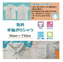 【児童用 半袖ポロシャツ 接触冷間】 120~160 小学生 小学校 UVカット ストレッチ 吸汗速乾 角衿 涼しい キッズ 白 ニットポロシャツ 男子 女子 ひんやり キッズ 白 ニットシャツ 制服 スクールポロシャツ 通学用 学校用 夏用 学生服 62002