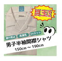 【ノーアイロン】 半袖シャツ IN6383 カンコー学生服 ノーアイロン 開襟 片ポケ 白 中学生 カンコー男子半袖スクールシャツ ニットシャツ 制服 学生服 ...