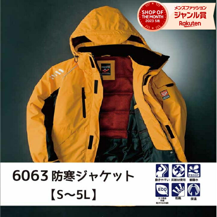 【 寒波対策 極寒 -30℃対応 防寒ジャケット 】 アイトス S~5L 防寒 ジャケット 防寒 ジャ ケット 男女..