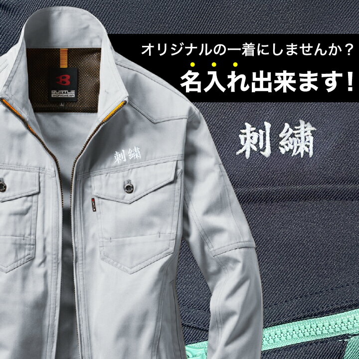 名入れ オリジナル刺繍 作業着に刺繍（刺しゅう）を1着から製作！制服・ユニフォーム・作業着（作業服..