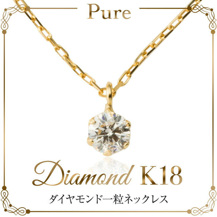 ダイヤモンド ネックレス PLUSTER 一粒 (天然ダイヤ 0.13ct) K18 ダイヤモンド ネックレス PLUSTER 一粒 (天然ダイヤ 0.13ct) K18