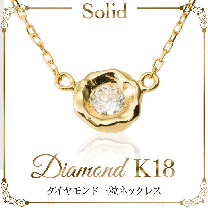 ダイヤモンド ネックレス PLUSTER 一粒 (天然ダイヤ 0.13ct) K18 ダイヤモンド ネックレス PLUSTER 一粒 (天然ダイヤ 0.13ct) K18