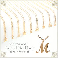 ネックレス レディース イニシャルネックレス アルファベットネックレス k10ネックレス ゴールドネックレス アルファベット イニシャル m オーダー k10 ゴールド 10金 華奢 贈り物 | ジュエリー アクセサリー 人気 誕生日 プレゼント 女性 彼女 ギフト