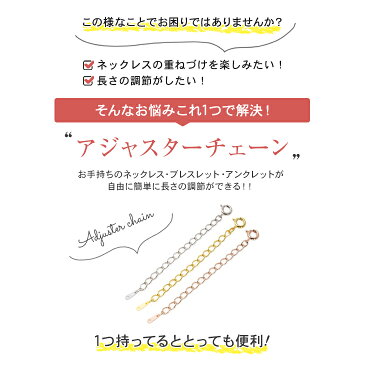 ネックレス アジャスター アジャスターチェーン k10 ピンク ゴールド ホワイト 延長 チェーン 長さ 調節 | 金属アレルギー レディース ジュエリー プレゼント アクセサリー ネックレスチェーン 女性 誕生日プレゼント ギフト ペンダント ペンダントチェーン 調整可能