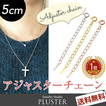 ネックレス アジャスター アジャスターチェーン k10 ピンク ゴールド ホワイト 延長 チェーン 長さ 調節 | 金属アレルギー レディース ジュエリー プレゼント アクセサリー ネックレスチェーン 女性 誕生日プレゼント ギフト ペンダント ペンダントチェーン 調整可能