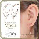 【3点選べる3,000円福袋対象】ピアス 金属アレルギー フープ ピアス チタン ピアス フープピアス アレルギーフリー シンプル ピンクゴールド