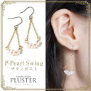 【3点選べる3,000円福袋対象】ピアス 金属アレルギー パールピアス チタン ピアス ロングピアス パール ピアス アレルギーフリー パールピアス