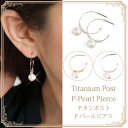 【3点選べる3,000円福袋対象】ピアス 金属アレルギー フープ ピアス チタン ピアス パールフープピアス アレルギーフリー シンプル シルバー ゴールド