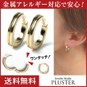 【2点選べる3,000円福袋対象】 フープ ピアス 金属アレルギー リングピアス ニッケルフリー ワンタッチ アレルギーフリー 両耳用