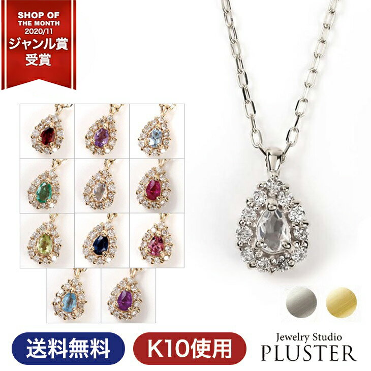 乐天商城 - ネックレス レディース 6月 誕生石 ムーンストーン 金属アレルギー 天然石 色石 バースデー ゴールド パワーストーン ルビー ペリドット サファイア 天然石ネックレス 雫 しずく ティアドロップ シンプル 彼女 誕生日 プレゼント ギフト