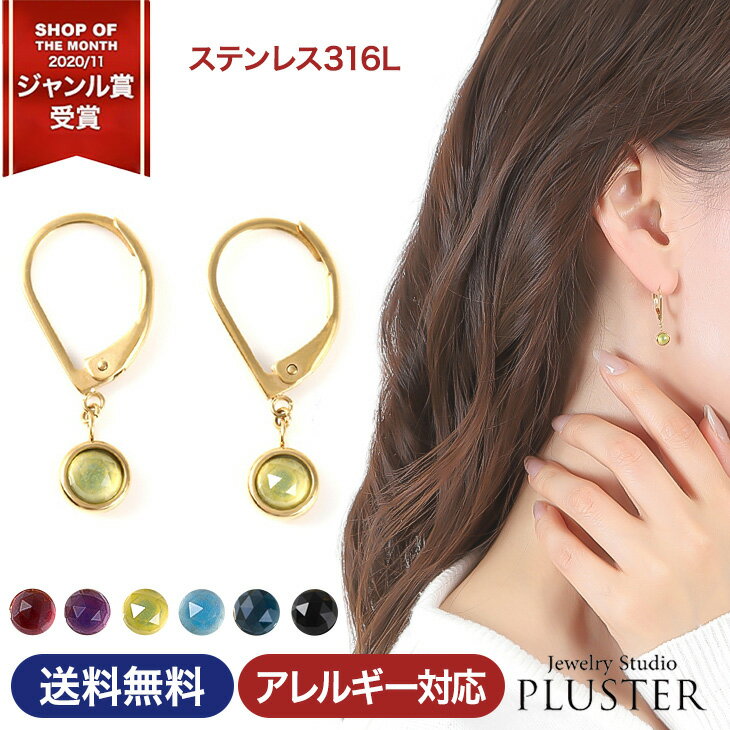 天然石 ピアス ステンレス レディース 8月 誕生石 ペリドット オニキス 金属アレルギー サージカルステンレス フック 揺れる バースデー 1月 2月 11月 カラーストーン 色石 ブルートパーズ ロンドンブルートパーズ アクセサリー 誕生日 プレゼント 女性