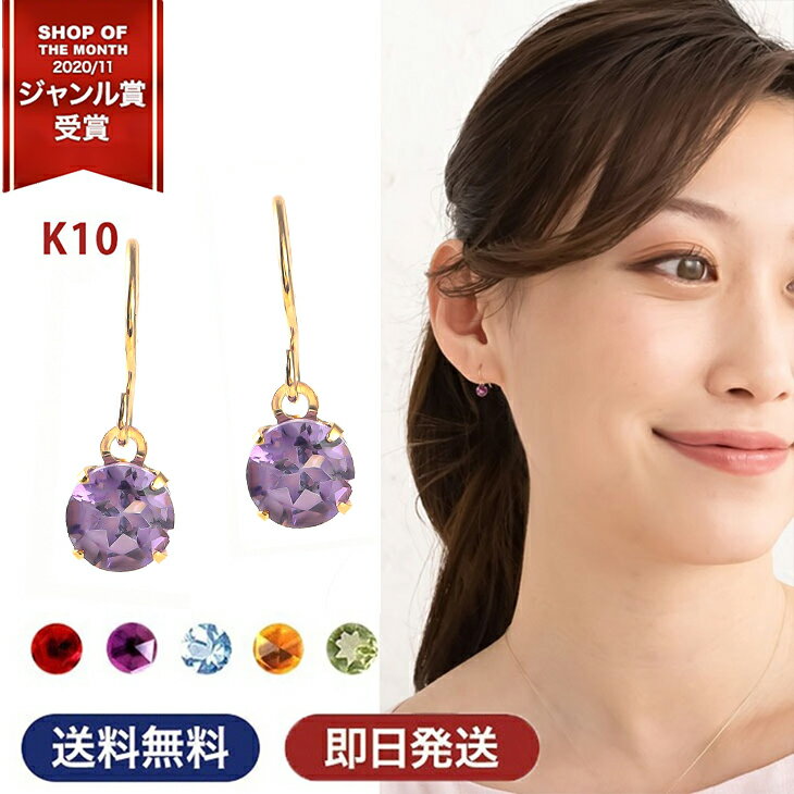 天然石 ピアス レディース 2月 誕生石 アメジスト カラーストーン ペリドット ブルートパーズ シトリン ガーネット ゴールドピアス 10金 1月 8月 11月 フックピアス ゴールド バースデー 天然石ピアス 誕生石ピアス 金属アレルギー 誕生日 母の日 プレゼント 女性